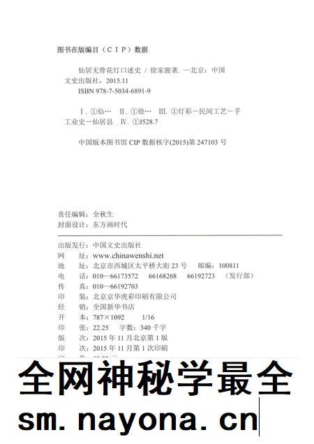 2015-仙居无骨花灯口述史.pdf电子版_浙江省志插图2