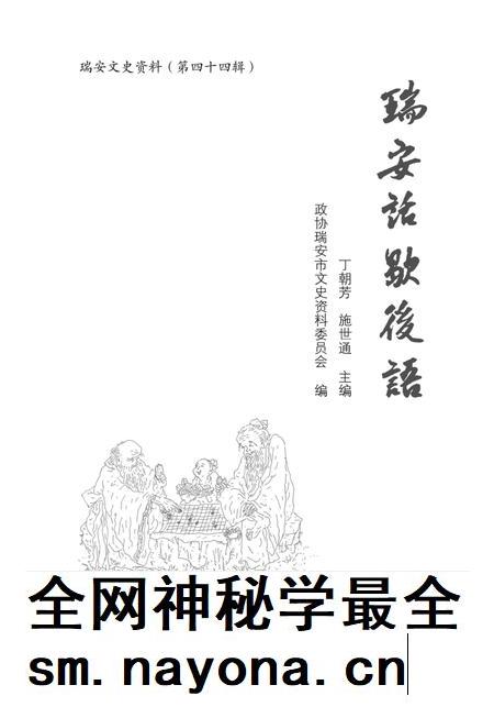 2017-瑞安话歇后语.pdf电子版_浙江省志插图1 2017-瑞安话歇后语.pdf电子版_浙江省志插图1