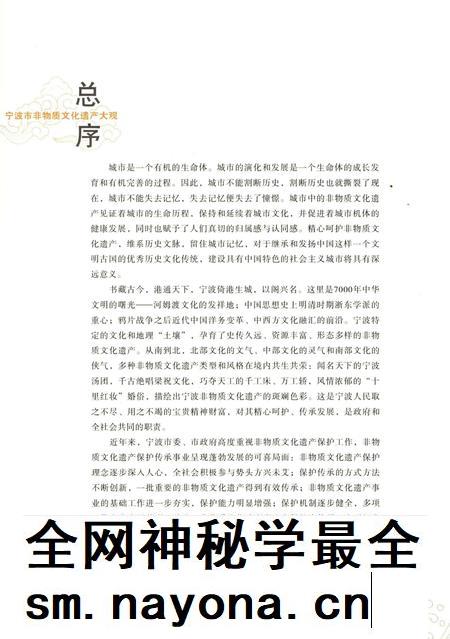 宁波市非物质文化遗产大观 ·江北卷-宁波市文化广电新闻出版局 编-2012. 8.pdf电子版_浙江省志插图2