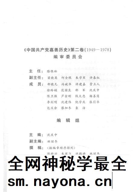 2013-中国共产党嘉善历史 第2卷 1949-1978.pdf电子版_浙江省志插图1 2013-中国共产党嘉善历史 第2卷 1949-1978.pdf电子版_浙江省志插图1