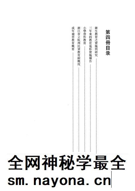 2011-民国杭州史料辑刊 第4册.pdf电子版_浙江省志插图4 2011-民国杭州史料辑刊 第4册.pdf电子版_浙江省志插图4