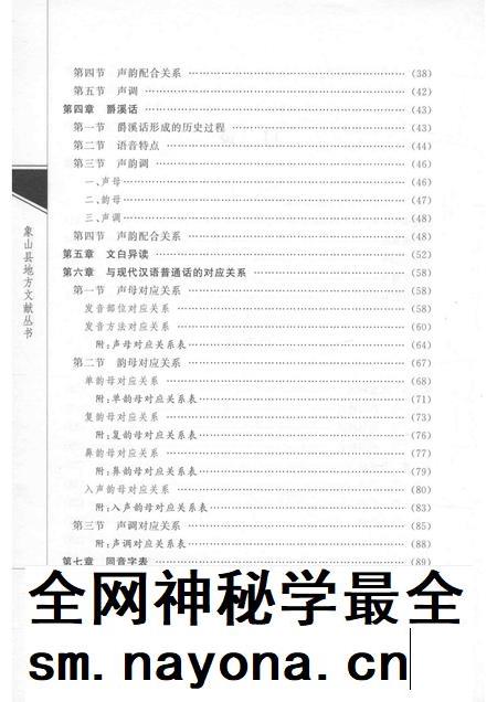 2010-象山方言志.pdf电子版_浙江省志插图3 2010-象山方言志.pdf电子版_浙江省志插图3