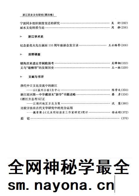 2012-浙江历史文化研究 第4卷.pdf电子版_浙江省志插图4 2012-浙江历史文化研究 第4卷.pdf电子版_浙江省志插图4