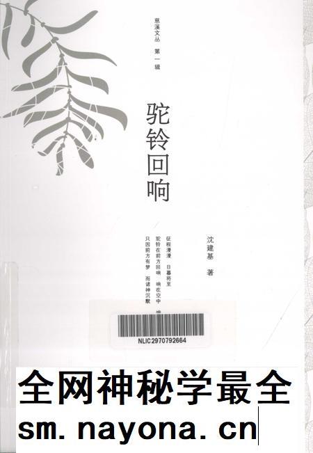 2012-慈溪文丛 第1辑 骆驼回响.pdf电子版_浙江省志插图 2012-慈溪文丛 第1辑 骆驼回响.pdf电子版_浙江省志插图