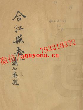 民国合江县志.pdf下载