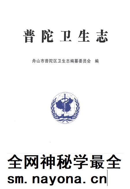 2012-普陀卫生志.pdf电子版_浙江省志插图1 2012-普陀卫生志.pdf电子版_浙江省志插图1