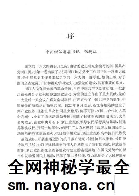 2011-中国共产党浙江历史  1921-1949  第1卷.pdf电子版_浙江省志插图4