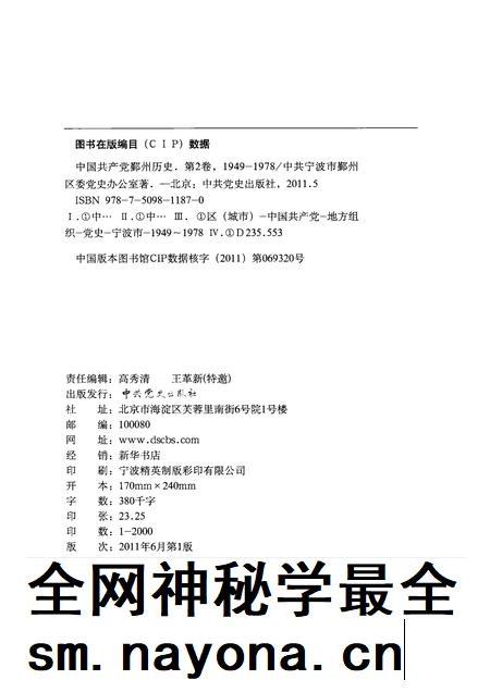 2011-1949-1978中国共产党鄞州历史 第2卷.pdf电子版_浙江省志插图2 2011-1949-1978中国共产党鄞州历史 第2卷.pdf电子版_浙江省志插图2