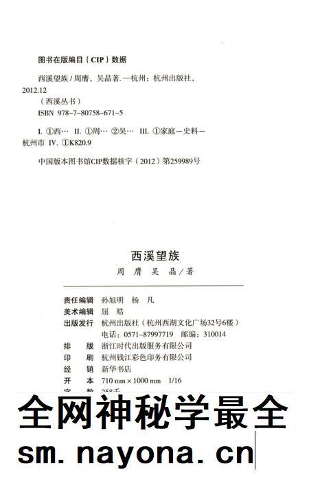 2012-杭州全书  西溪望族.pdf电子版_浙江省志插图2