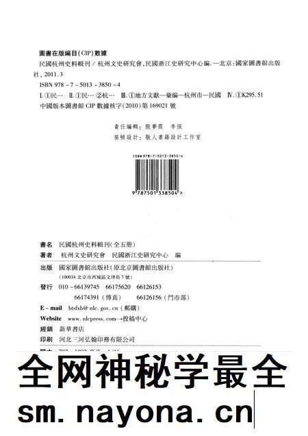 2011-民国杭州史料辑刊 第1册.pdf电子版_浙江省志插图2 2011-民国杭州史料辑刊 第1册.pdf电子版_浙江省志插图2