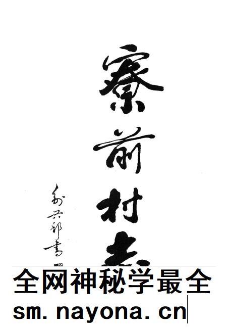 寮前村志-永康市《寮前村志》编纂委员会 编-1996.12.pdf电子版_浙江省志插图1 寮前村志-永康市《寮前村志》编纂委员会 编-1996.12.pdf电子版_浙江省志插图1