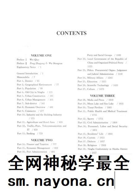 宁波市海曙区志（中册）-宁波市海曙区地方志编纂委员会 编-2014.7.pdf电子版_浙江省志插图5