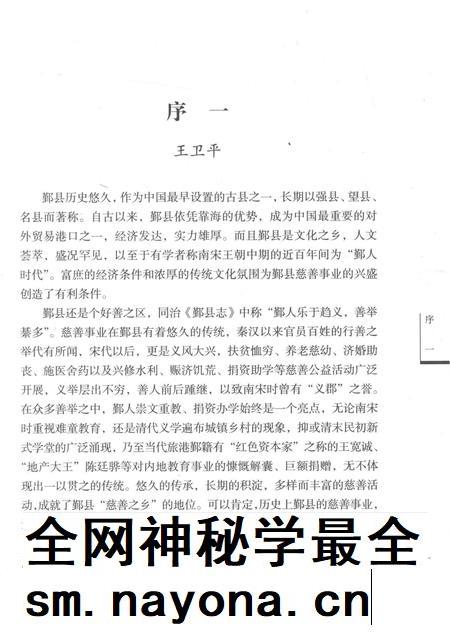 2013-鄞县慈善史.pdf电子版_浙江省志插图3
