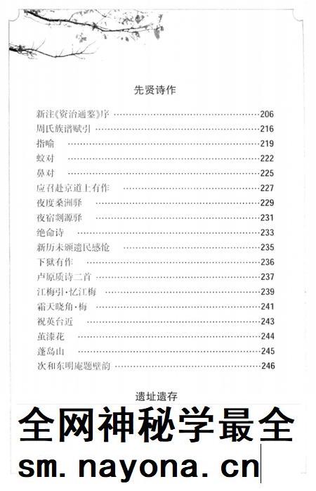 2013-历代文人笔下的宁海  下.pdf电子版_浙江省志插图4