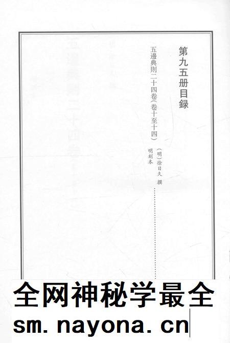 2015-衢州文献集成  史部  第95册.pdf电子版_浙江省志插图3