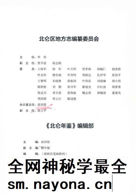 北仑年鉴2009-宁波市北仑区地方志编纂委员会 编-2013.pdf电子版_浙江省志插图3