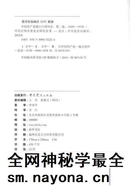 2019-中国共产党浙江台州历史  第2卷  1949-1978.pdf电子版_浙江省志插图2