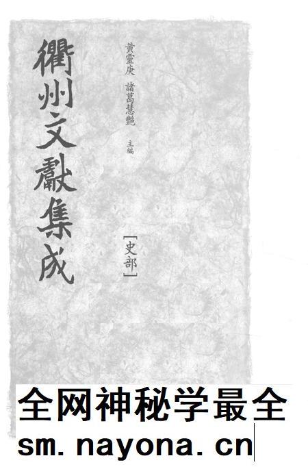 2015-衢州文献集成 史部 第86册.pdf电子版_浙江省志插图1 2015-衢州文献集成 史部 第86册.pdf电子版_浙江省志插图1