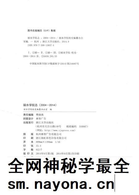 2014-丽水学院志.pdf电子版_浙江省志插图2
