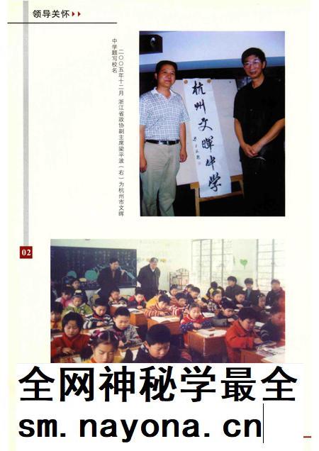 2013-拱墅教育志 1991-2005.pdf电子版_浙江省志插图5 2013-拱墅教育志 1991-2005.pdf电子版_浙江省志插图5