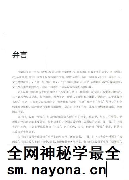 2016-海盐老档案精选 1.pdf电子版_浙江省志插图2 2016-海盐老档案精选 1.pdf电子版_浙江省志插图2
