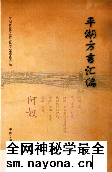 2014-平湖方言汇编.pdf电子版_浙江省志插图 2014-平湖方言汇编.pdf电子版_浙江省志插图