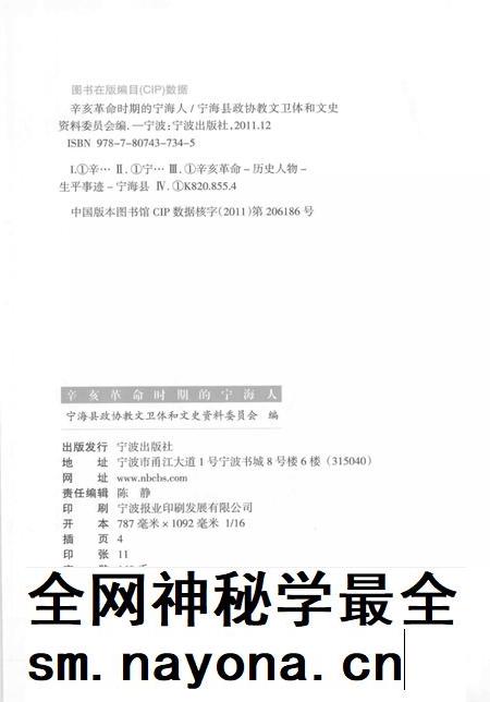 2011-辛亥革命时期的宁海人.pdf电子版_浙江省志插图2 2011-辛亥革命时期的宁海人.pdf电子版_浙江省志插图2