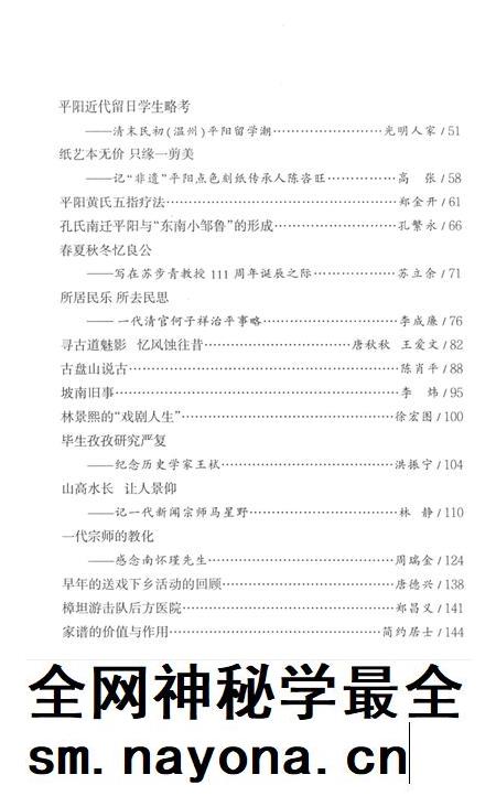 平阳文史资料第31期-平阳县政协文史资料委员会-编-未标注.pdf电子版_浙江省志插图5 平阳文史资料第31期-平阳县政协文史资料委员会-编-未标注.pdf电子版_浙江省志插图5
