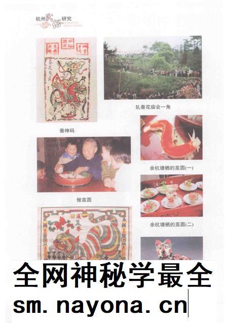 2011-杭州民俗研究.pdf电子版_浙江省志插图5