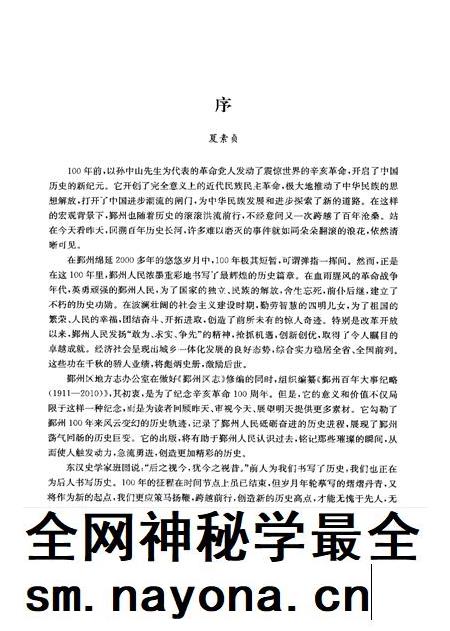 2013-鄞州百年大事纪略 1911-2010.pdf电子版_浙江省志插图4 2013-鄞州百年大事纪略 1911-2010.pdf电子版_浙江省志插图4