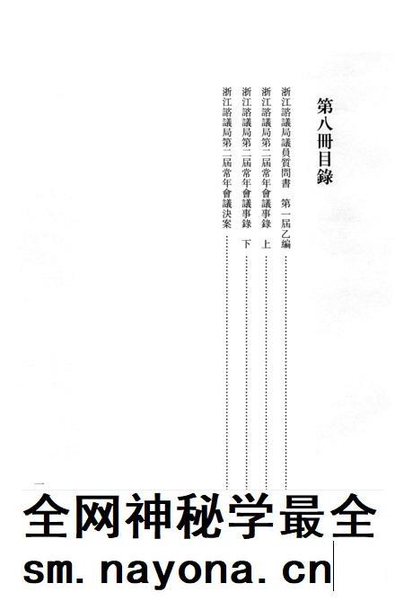 2011-辛亥革命杭州史料辑刊 第8册.pdf电子版_浙江省志插图3 2011-辛亥革命杭州史料辑刊 第8册.pdf电子版_浙江省志插图3