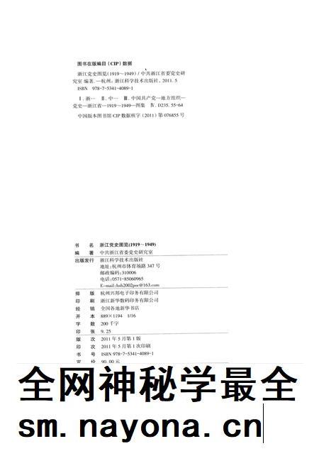 2011-浙江党史图览  1919-1949.pdf电子版_浙江省志插图1
