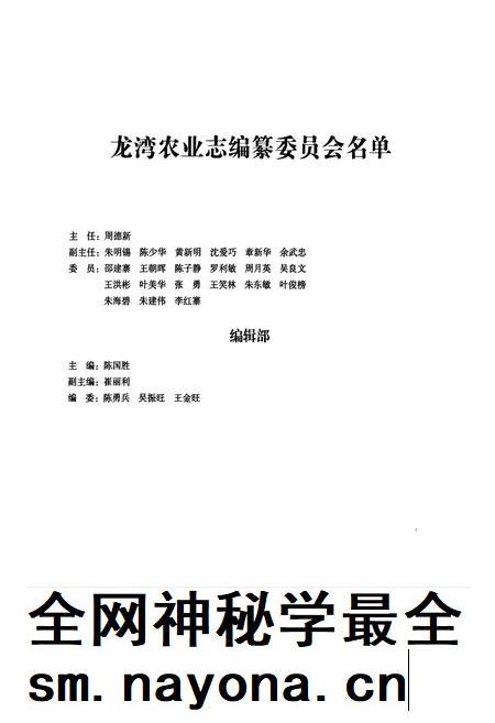 2011-龙湾农业志.pdf电子版_浙江省志插图3