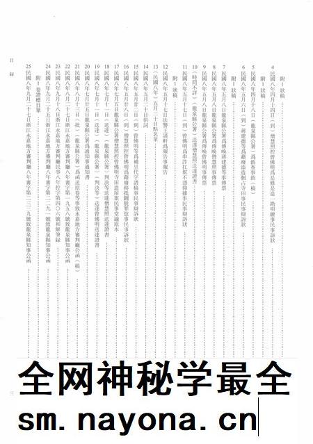 2014-龙泉司法档案选编  第2辑  1919  上.pdf电子版_浙江省志插图4