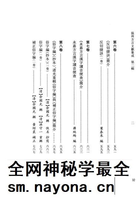 2013-温州方言文献集成 第2辑.pdf电子版_浙江省志插图4 2013-温州方言文献集成 第2辑.pdf电子版_浙江省志插图4