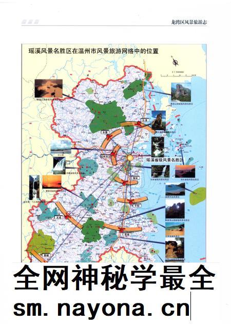 2015-龙湾区风景旅游志.pdf电子版_浙江省志插图3