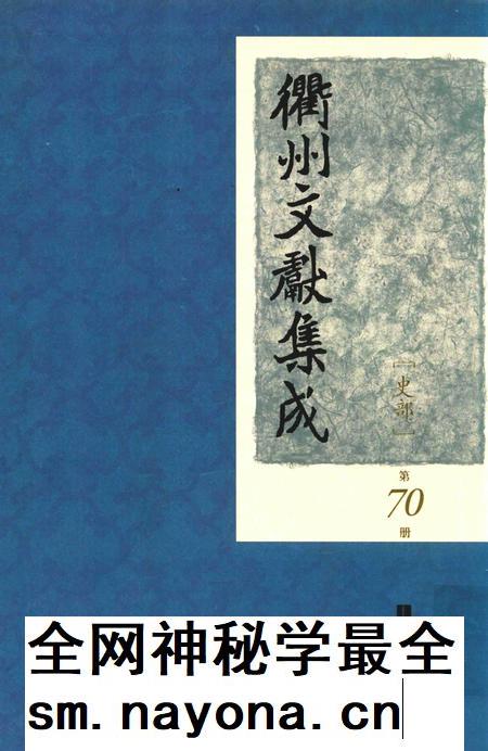 2015-衢州文献集成 史部 第70册.pdf电子版_浙江省志插图 2015-衢州文献集成 史部 第70册.pdf电子版_浙江省志插图