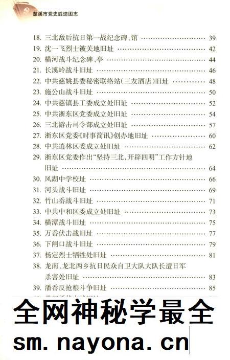 2011-慈溪市党史胜迹图志.pdf电子版_浙江省志插图5