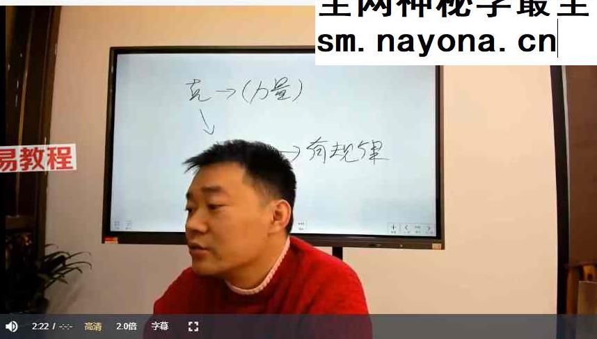 文曾四柱高级班内训95集视频