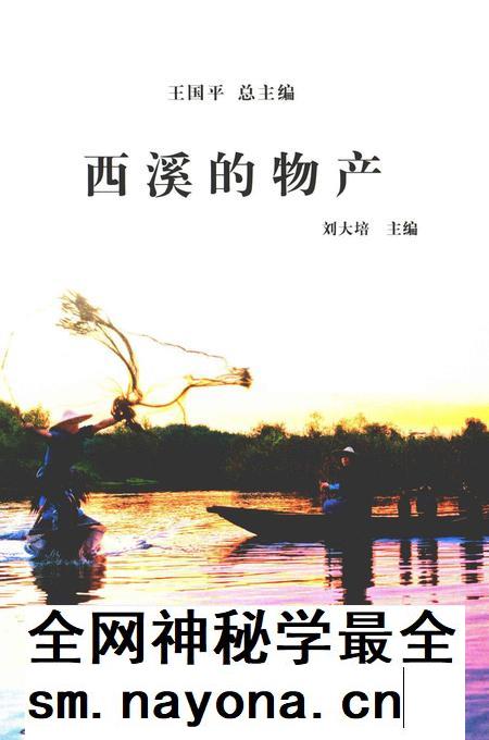 2012-杭州全书 西溪的物产.pdf电子版_浙江省志插图1 2012-杭州全书 西溪的物产.pdf电子版_浙江省志插图1