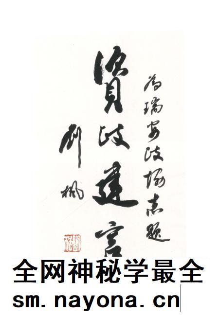 2011-瑞安市政协志  1956-2011.pdf电子版_浙江省志插图4