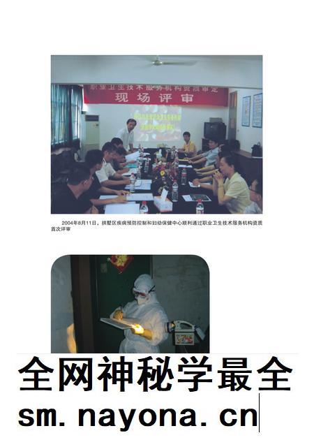 2011-杭州市拱墅区公共卫生体制改革十年志.pdf电子版_浙江省志插图5