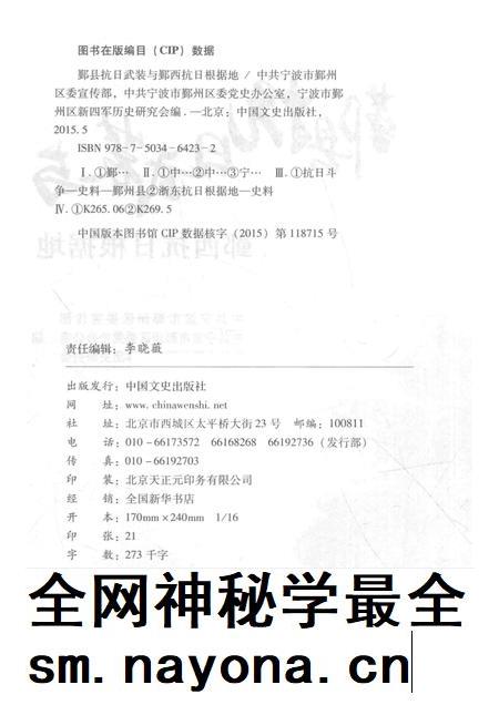 2015-鄞县抗日武装与鄞西抗日根据地.pdf电子版_浙江省志插图2 2015-鄞县抗日武装与鄞西抗日根据地.pdf电子版_浙江省志插图2