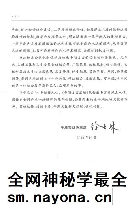 2014-平湖方言汇编.pdf电子版_浙江省志插图5 2014-平湖方言汇编.pdf电子版_浙江省志插图5