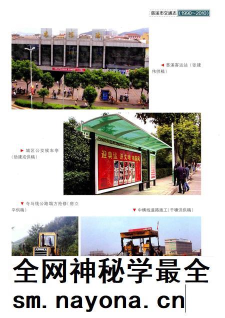 2014-慈溪市交通志.pdf电子版_浙江省志插图5