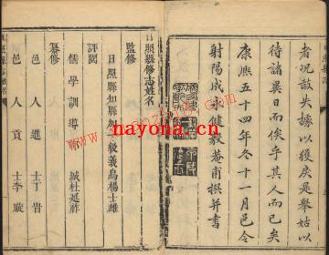 ［康熙］日照县志十二卷 杨士雄修 丁时 李暶纂 成永健增纂 康熙五十四年（1715）增刻本.