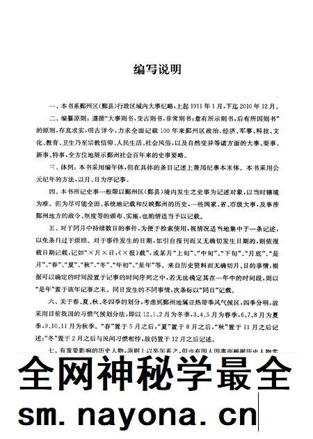 2013-鄞州百年大事纪略 1911-2010.pdf电子版_浙江省志插图5 2013-鄞州百年大事纪略 1911-2010.pdf电子版_浙江省志插图5