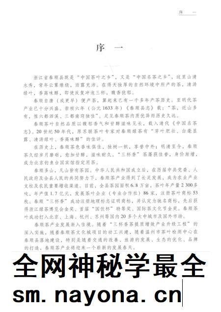 2012-泰顺县茶志.pdf电子版_浙江省志插图5 2012-泰顺县茶志.pdf电子版_浙江省志插图5