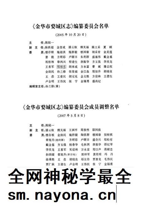 2011-金华市婺城区志.pdf电子版_浙江省志插图3