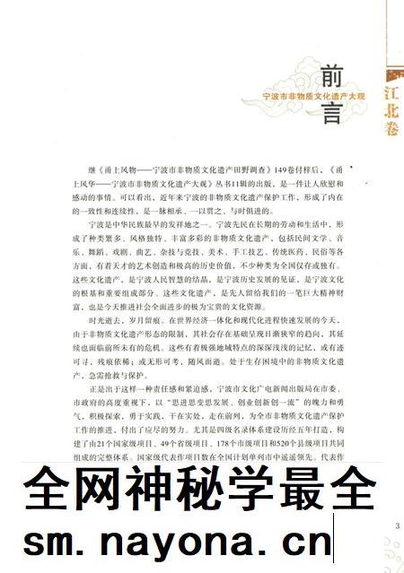 宁波市非物质文化遗产大观 ·江北卷-宁波市文化广电新闻出版局 编-2012. 8.pdf电子版_浙江省志插图4